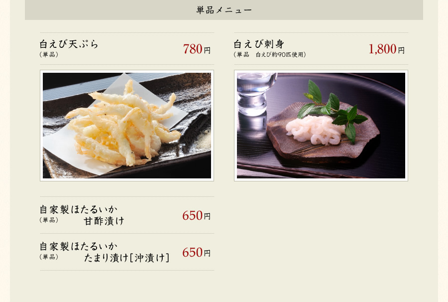 単品メニュー